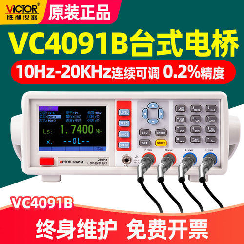 胜利VC4090B/VC4091B数字电桥台式高精度元器件电容电感LCR测试仪