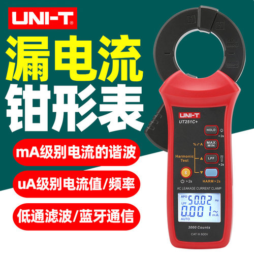 优利德UT251C+交流漏电流钳形表