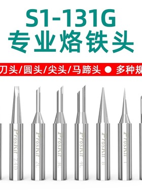 宝工烙铁头SI-131G专用电焊头洛铁头刀尖头马蹄形型电烙铁发热芯