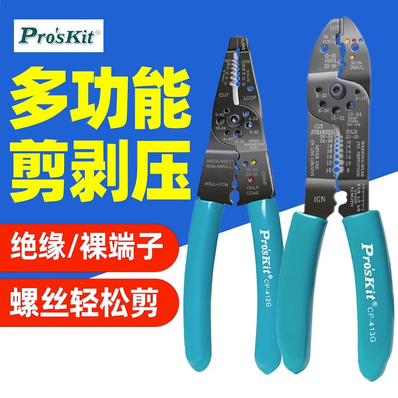 剪剥线压端子剪螺丝多功能合一