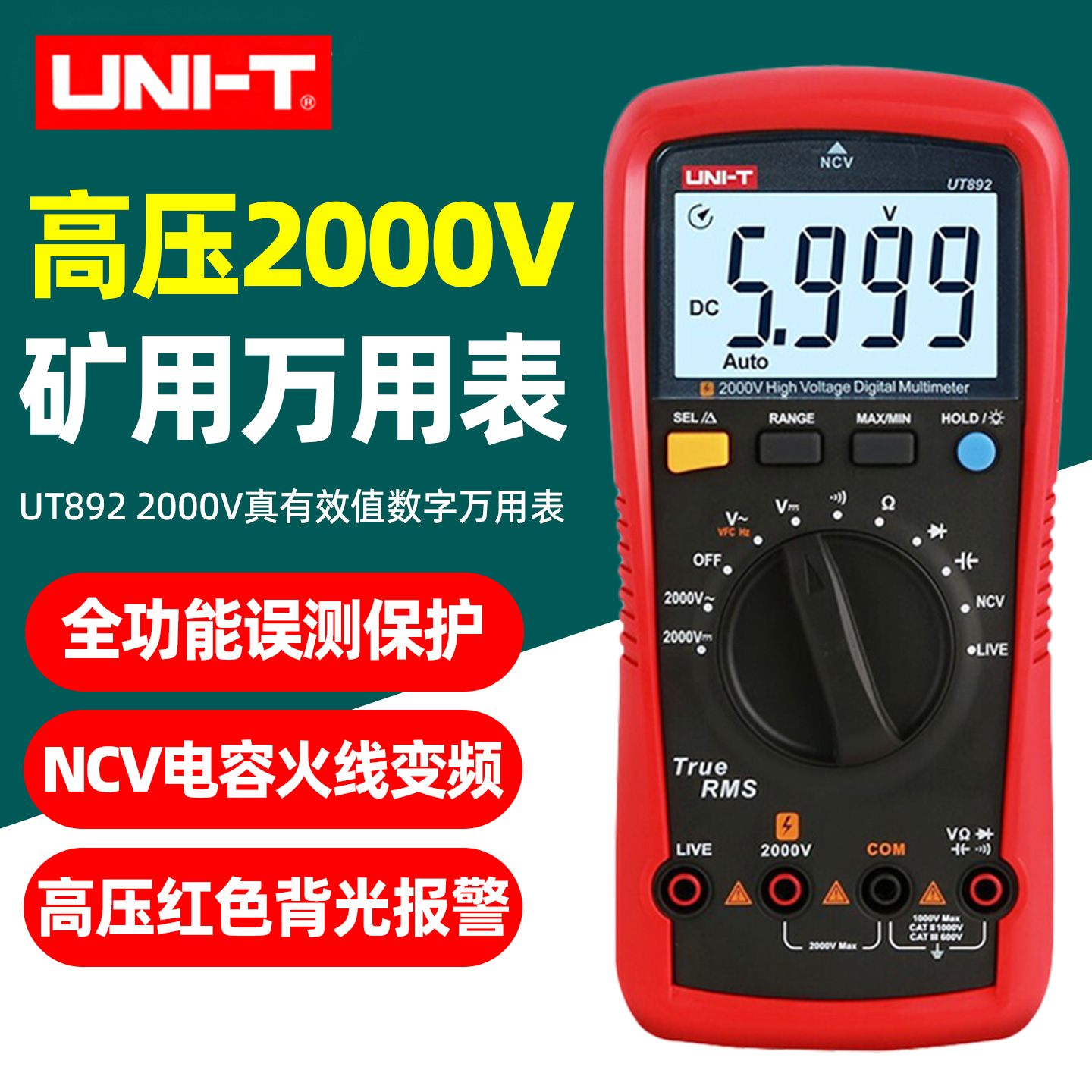 优利德UT892数字万用表2000V