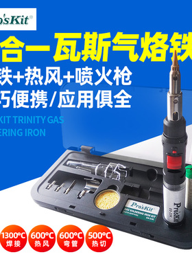台湾宝工 多功能焊枪充气瓦斯燃气电烙铁 气体烙铁套装 GS-23K