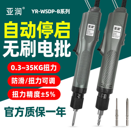 亚润手持直插式电动螺丝刀35kg可调扭力转速全自动无刷电批Φ6.35