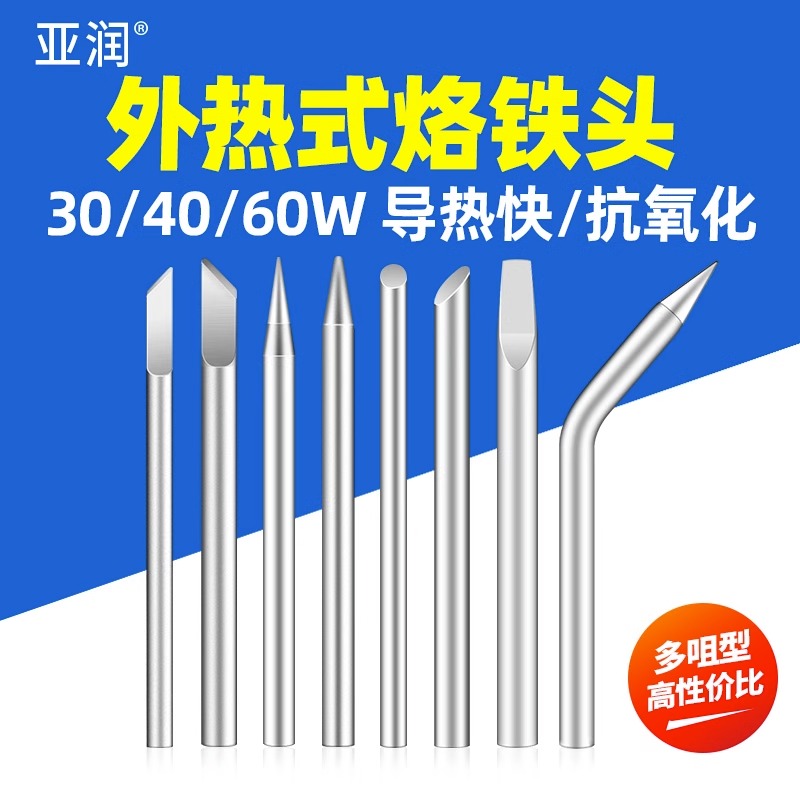 外热式电烙铁头马蹄刀头圆弯尖咀