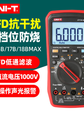 优利德UT15B/18BMAX新能源汽车高压系统漏电故障数字万用表1000V