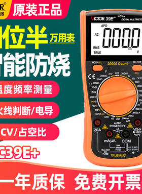胜利VC39E+万用表数字高精度四位半电工专用防烧多功能维修表
