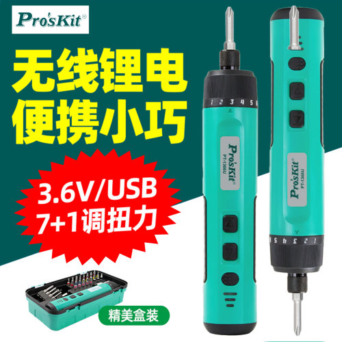 3.6V锂电池USB充电起子组