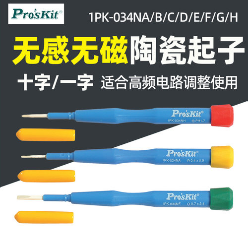 宝工1PK-034NB陶瓷起子无感调批调笔绝缘精密调试螺丝刀一字十字