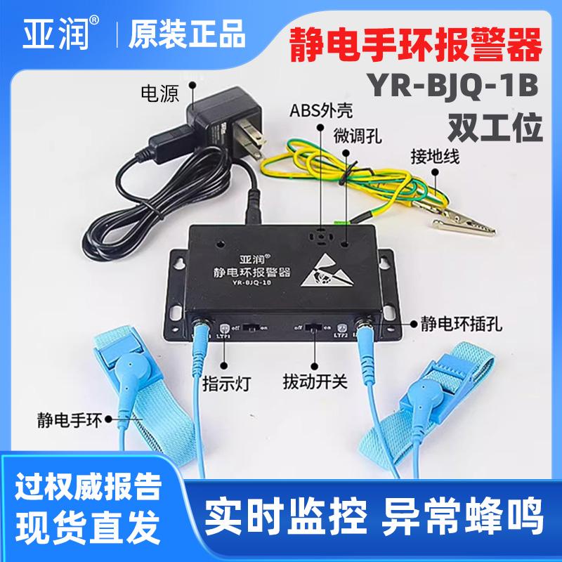 静电环报警器YR-BJQ-1B/2A/6A防静电手环手腕带在线接地监测仪器