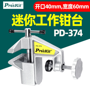 台湾宝工PD-374台钳台虎钳迷你小台钳平虎钳台钻工作台桌虎钳桌钳