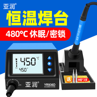 亚润YR936D电烙铁大功率60W维修焊接可调恒温焊台休眠工业用家用