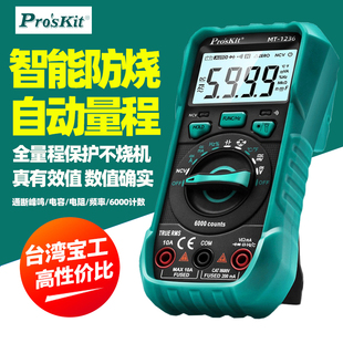 宝工MT-1236万用表数字高精度小型数显防烧多功能万能表电工防烧