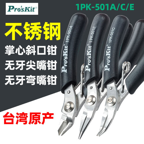 宝工不锈钢掌心斜口钳