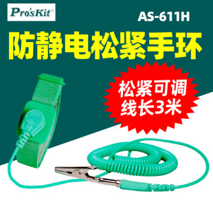 611H 3米 静电手环 防静电日环松紧带型手环 腕带 台湾宝工AS
