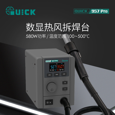 QUICK快克957 Pro彩色数显磁控感应休眠热风拆焊台580W直风957D+