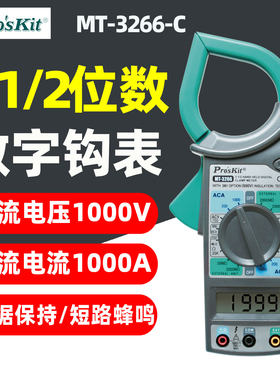 电流表钳形宝工数字万用表