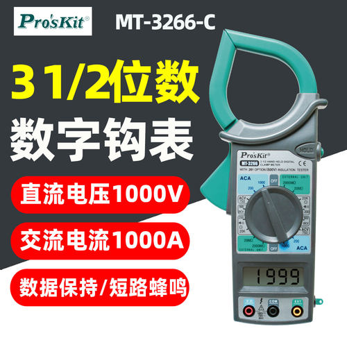 电流表钳形宝工数字万用表