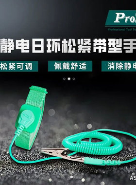 宝工AS-611H防静电日环松紧带型手环3米可调日字扣带接地夹手腕带