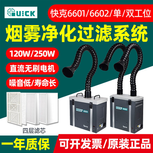 烟雾净化过滤系统单工位120W