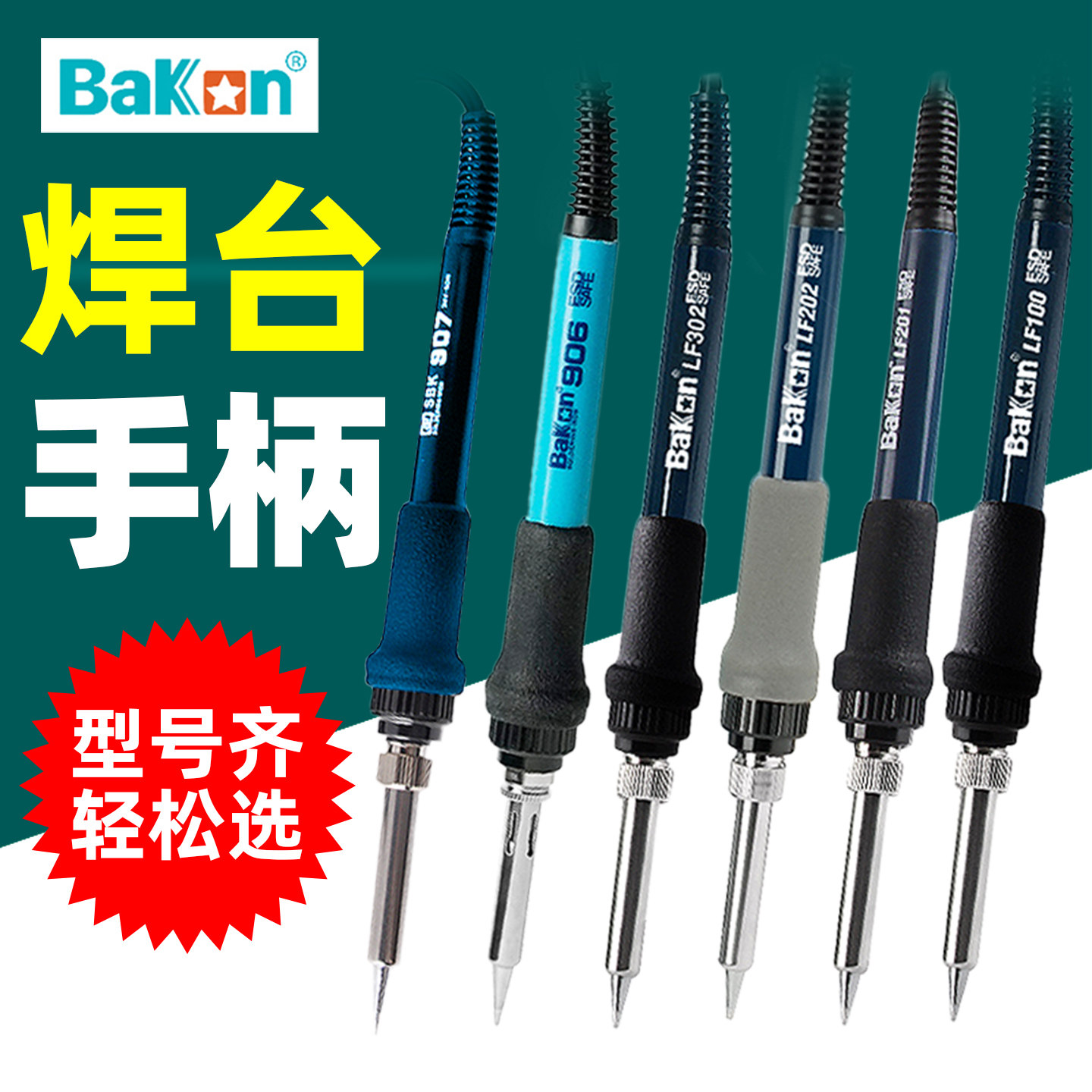 白光电烙铁手柄配件BK881