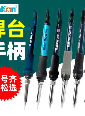 白光936烙铁手柄SBK907A/BK881/907E/LF201/202C/302高频焊台BK60
