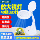 灯焊接维修阅读 12D台式 1013MG桌上型放大镜灯40颗LED灯3D 宝工MA