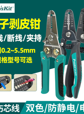 宝工6合1剥线钳CP-406S电工打线钳CP-3001D剥线器剥皮钳8PK-3002D