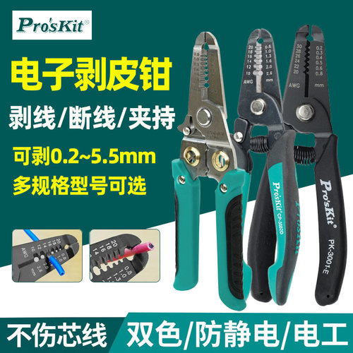 宝工CP-406S多功能剥线钳