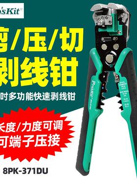 宝工8PK-371DU多功能剪剥压9英吋多功能快速剥线钳多层线不伤线芯