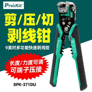 宝工8PK-371DU多功能剪剥压9英吋多功能快速剥线钳多层线不伤线芯