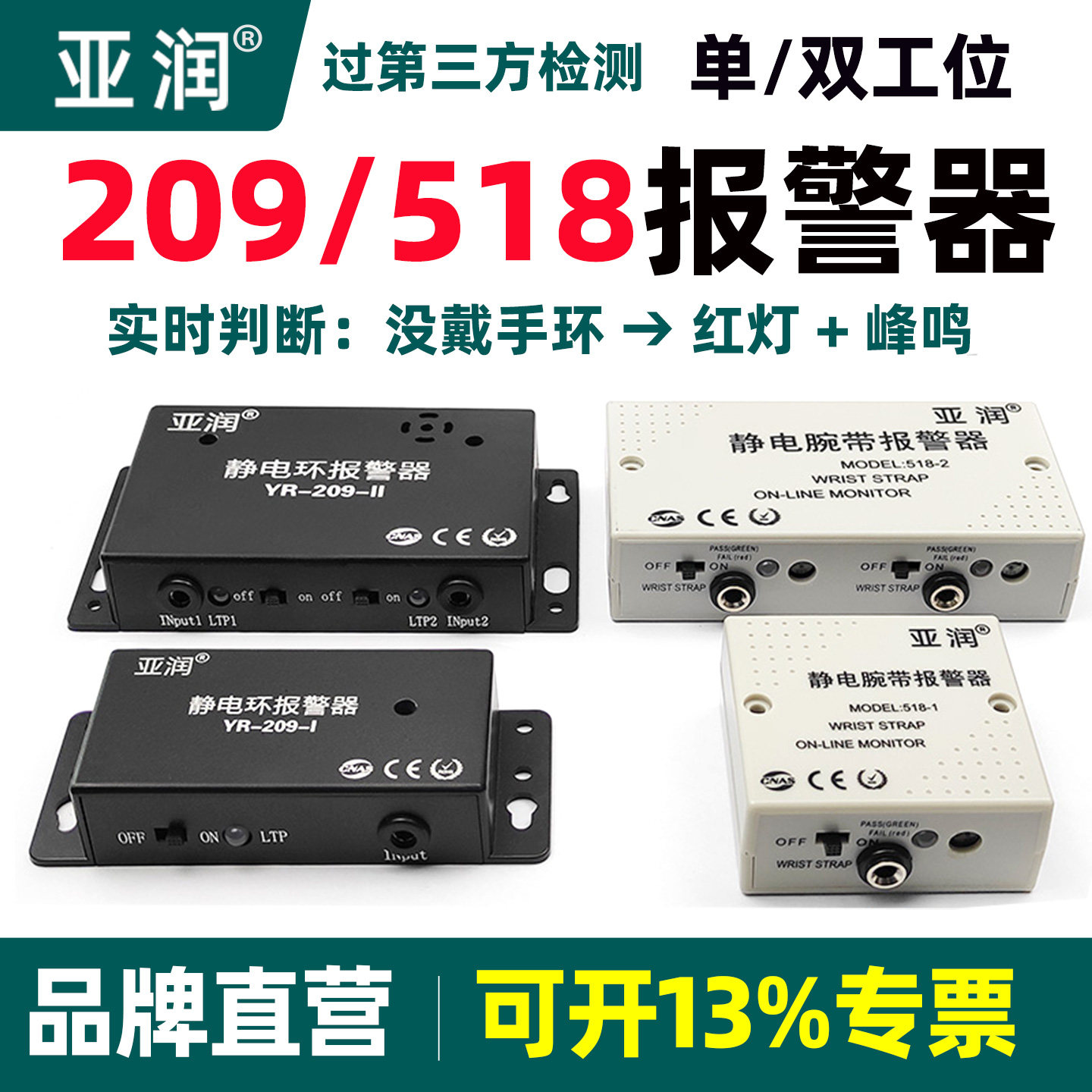 亚润YR-209-I/II高灵敏单回路静电环报警器在线接地监测仪518-I/2