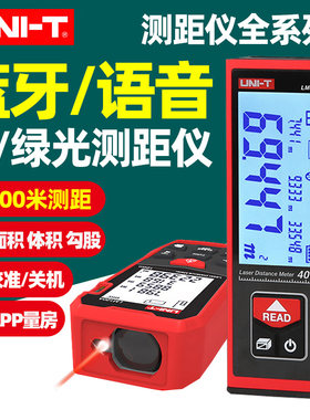 优利德高精度量房测距仪