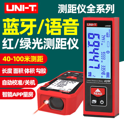 优利德高精度量房测距仪