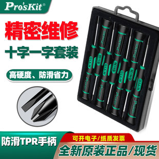 宝工SD 一字精密起子组螺丝刀起子手机维修工具螺丝批组套 081A十