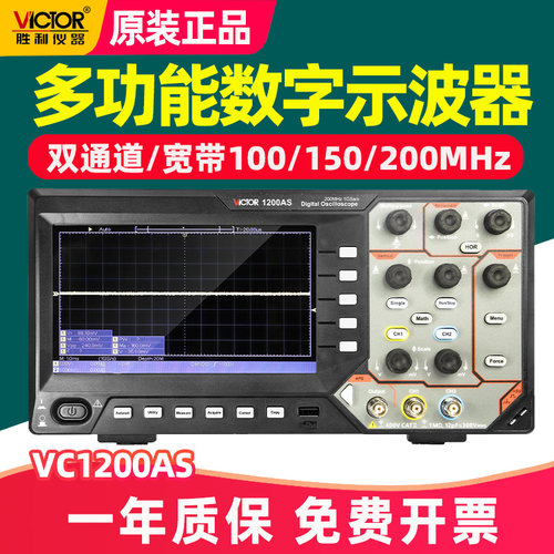 胜利VC1200AS双通道数字示波器