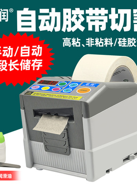 亚润YR-ZCUT-9GR-B/H全自动胶带切割机保护膜胶纸机双面胶]切胶