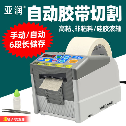 亚润全自动胶带切割机