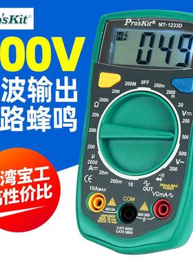 宝工MT-1233C高精度数显字防烧万用表带蜂鸣背光测温万用表1233D