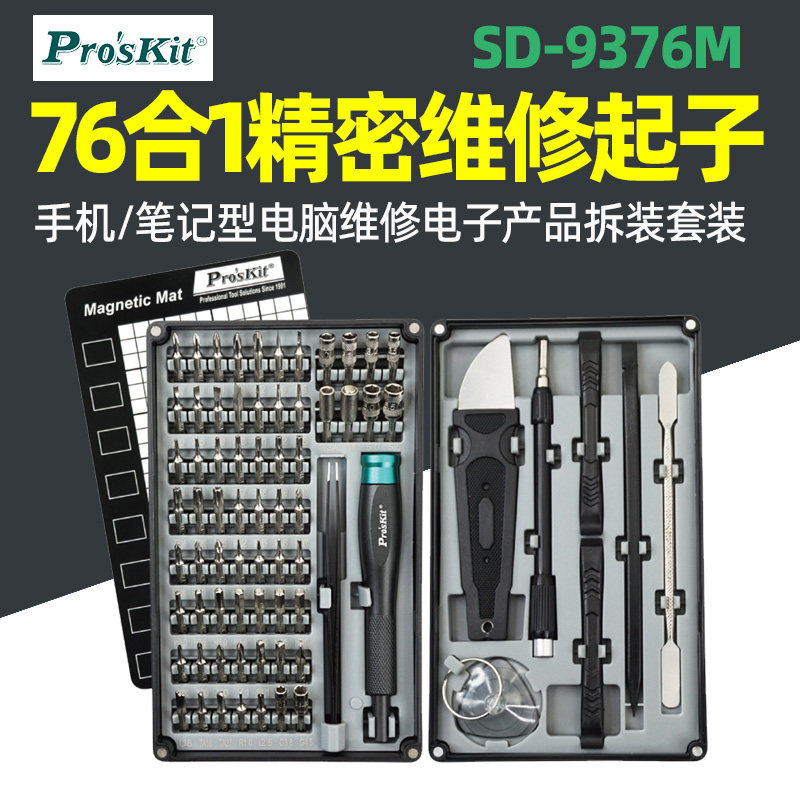 宝工76合1精密维修螺丝批组套图片