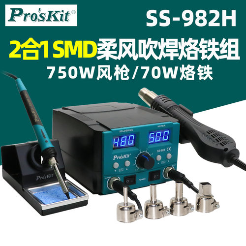 宝工SS-982H2合1数显热风焊台