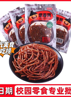 儿时怀旧零食8090辣条龙卷风开胃丝火鸡面麻辣丝香辣经典校园小吃