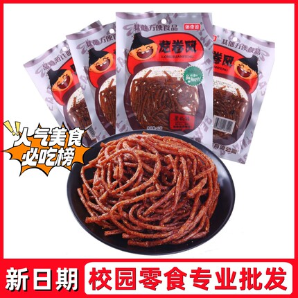 儿时怀旧零食8090辣条龙卷风开胃丝火鸡面麻辣丝香辣经典校园小吃