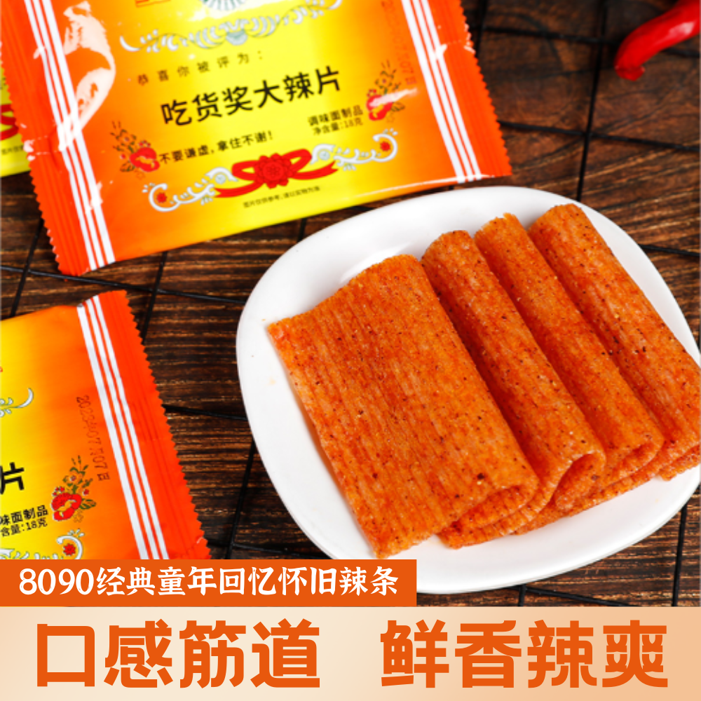 虞国洪大辣片麻辣8090怀旧