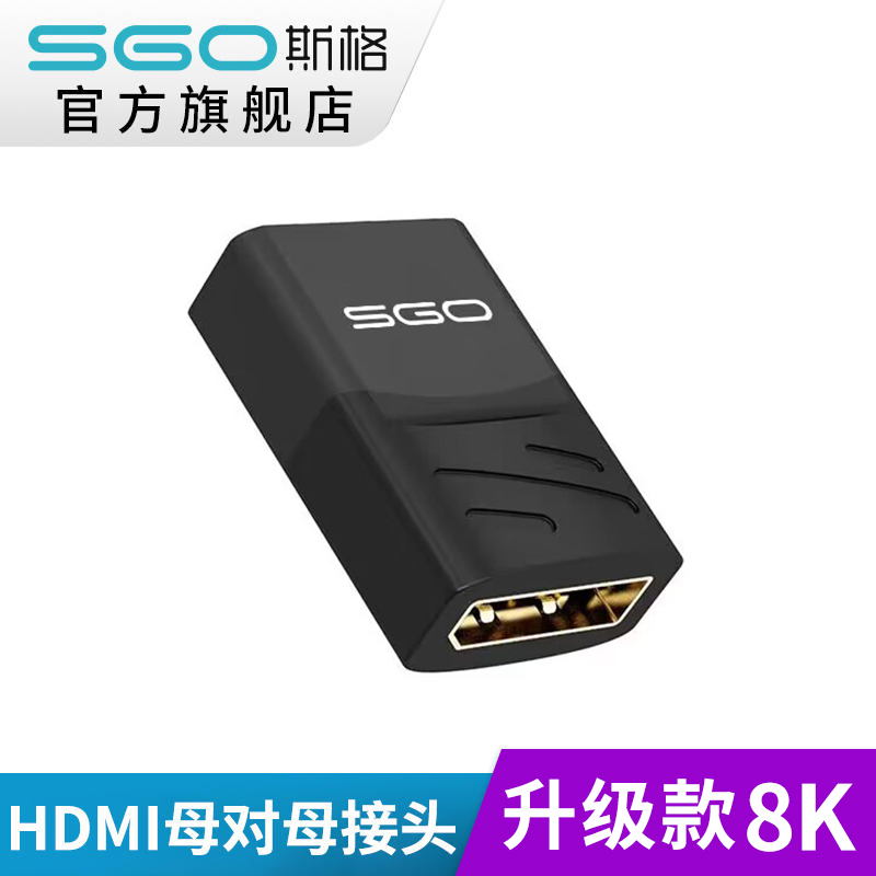 斯格hdmi2.1母对母转接头镀金8k