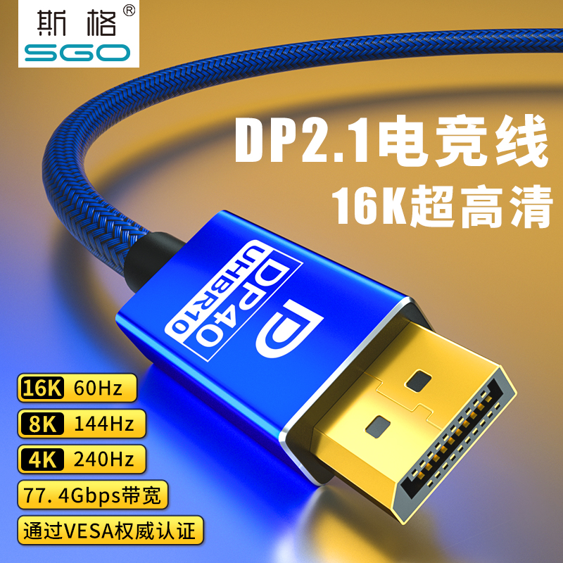 斯格DP2.1线电脑电竞显卡连接线