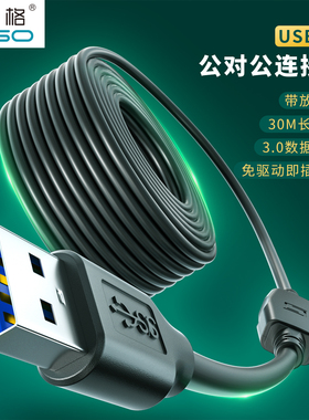 斯格USB3.0公对公延长线3.0双公数据线带芯片视频会议直播摄像头硬盘笔记本机顶盒转换连接线5/10/15/20/30米