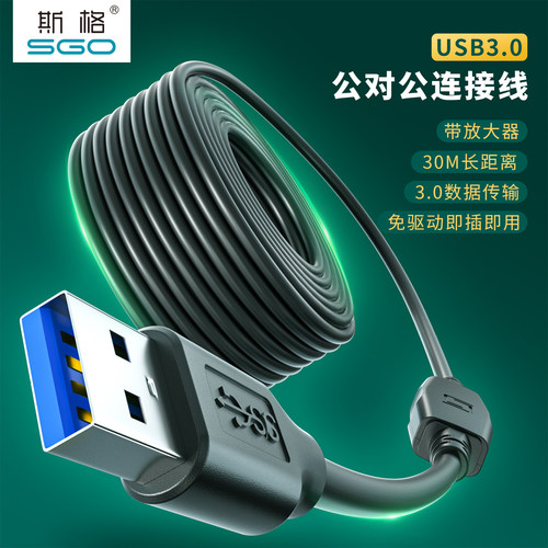 斯格USB3.0公对公带芯片连接线