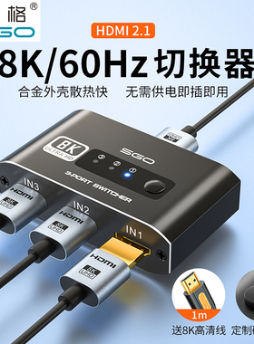 斯格HDMI 2.1版3进1出切换器 2进1出高清分屏器8K 60Hz 4K 120Hz电脑主机电视显示器ps5音视频转换器一分三