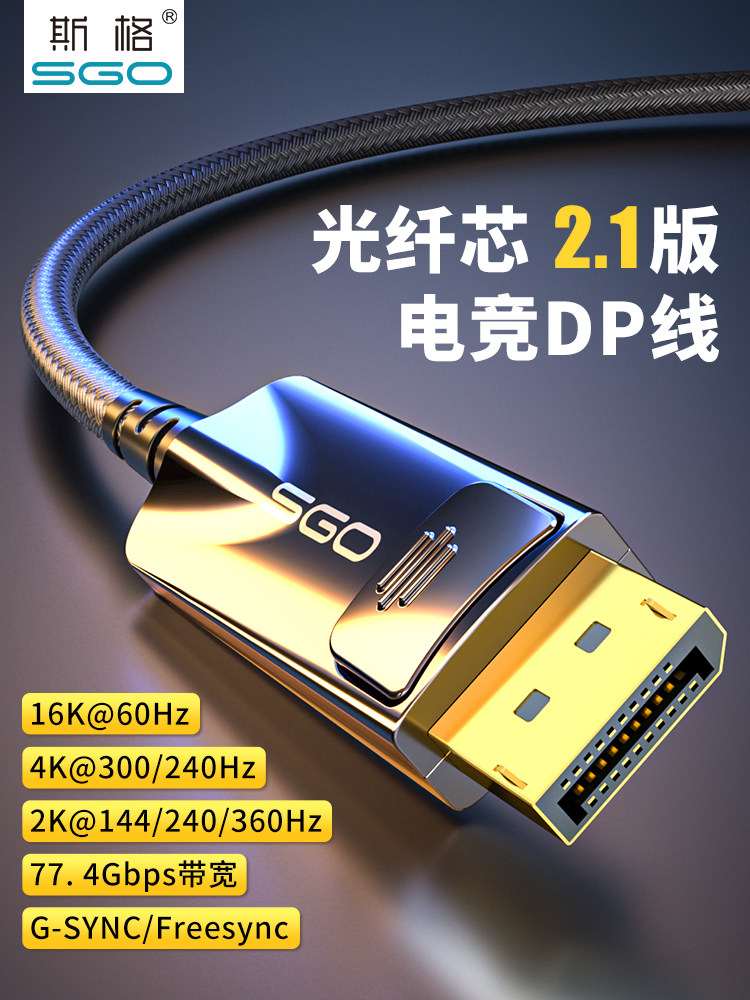 斯格光纤dp线2.1版16K电竞显示器线4K240Hz360Hz电脑165Hz兼容1.4
