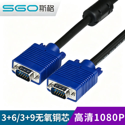 斯格VGA3+6显示器纯铜连接线